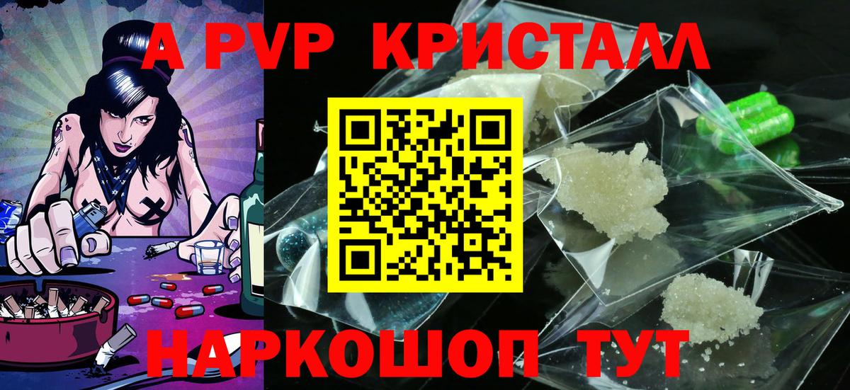 A PVP крисы CK  Вход с VPN  А ПВП СК КРИС  продажа наркотиков  Зерноград 