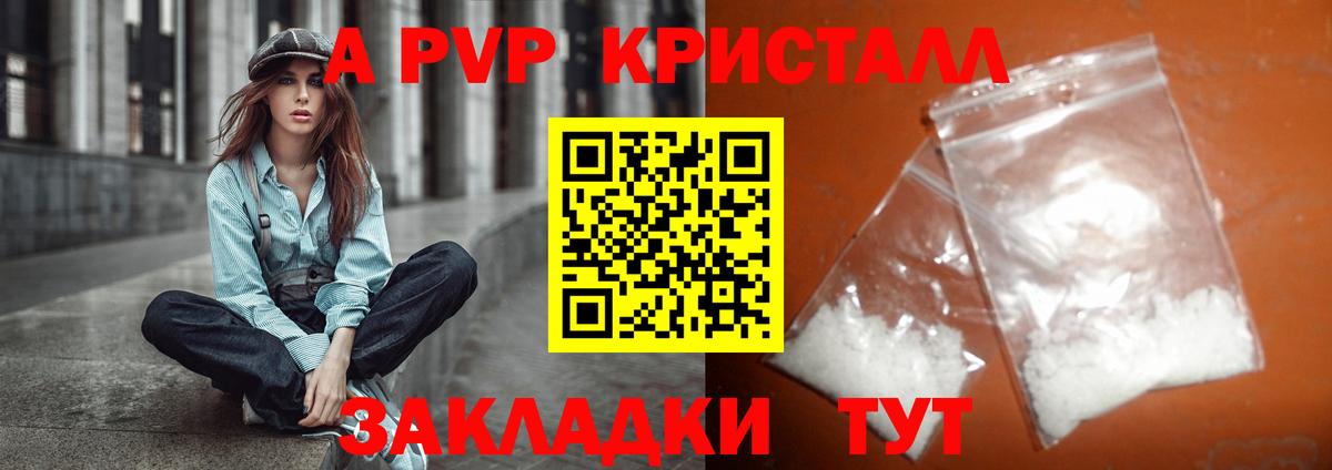 A-PVP крисы CK Зерноград