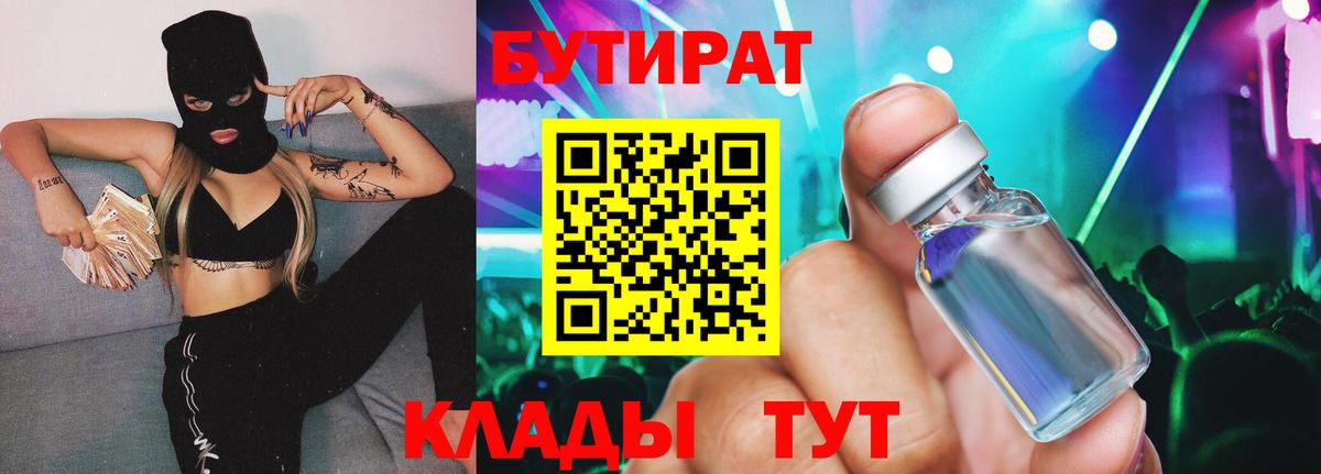БУТИРАТ вода Зерноград