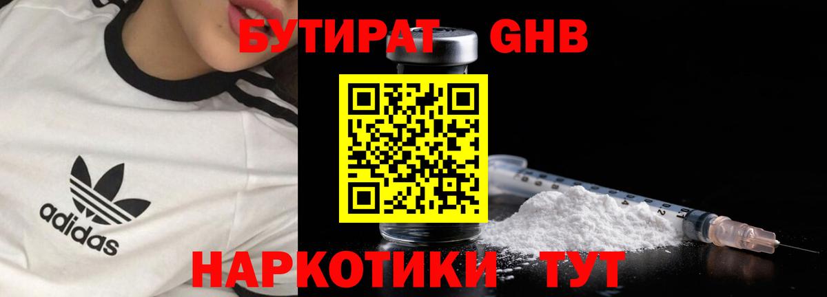 БУТИРАТ 99%  Вход с VPN  Зерноград 