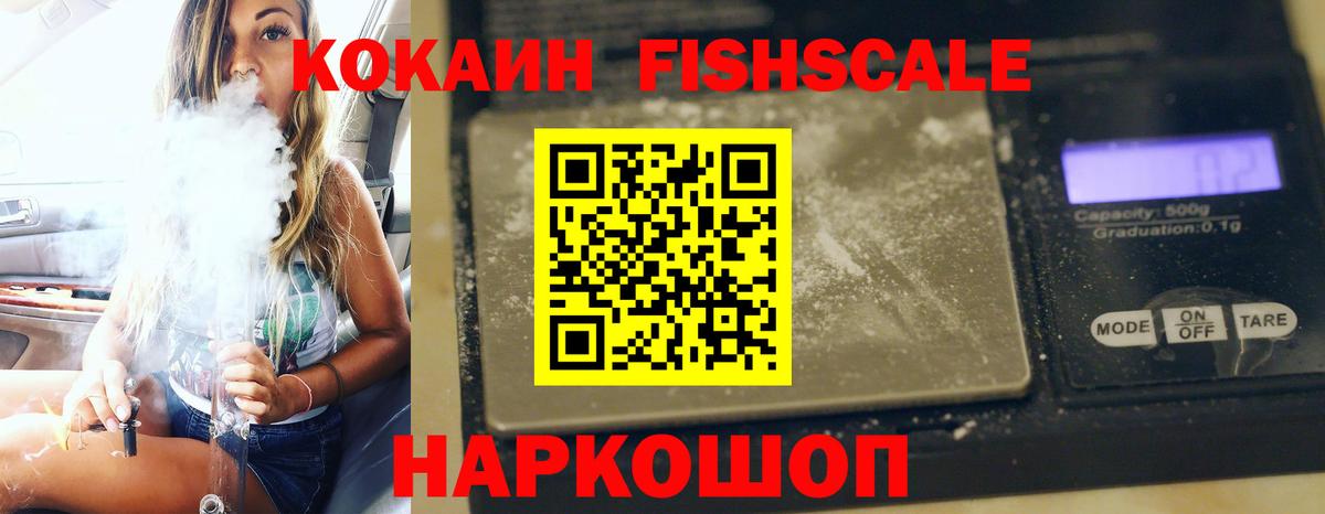 COCAIN Fish Scale Зерноград