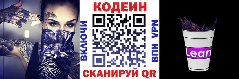 ОМГ ОМГ ONION  Зерноград  Codein напиток Lean (лин) 
