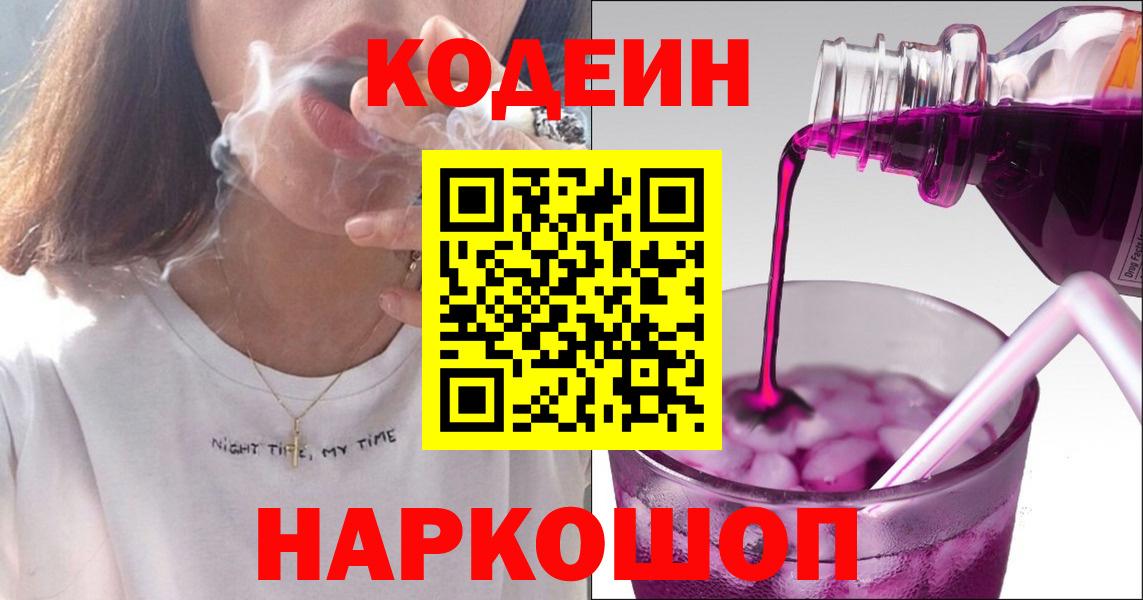 Codein напиток Lean (лин)  Вход с VPN  Зерноград 