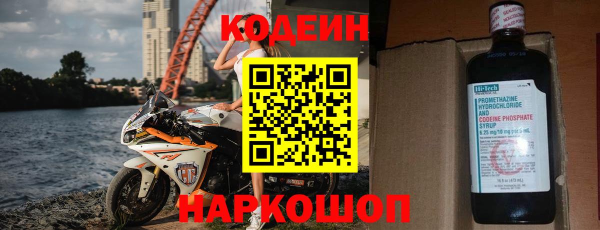 Кодеиновый сироп Lean напиток Lean (лин) Зерноград