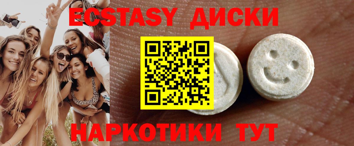 Экстази диски  Вход с VPN  Зерноград  Ecstasy DUBAI 