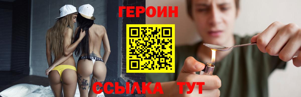 Героин VHQ  Героин  Зерноград  Вход с VPN 
