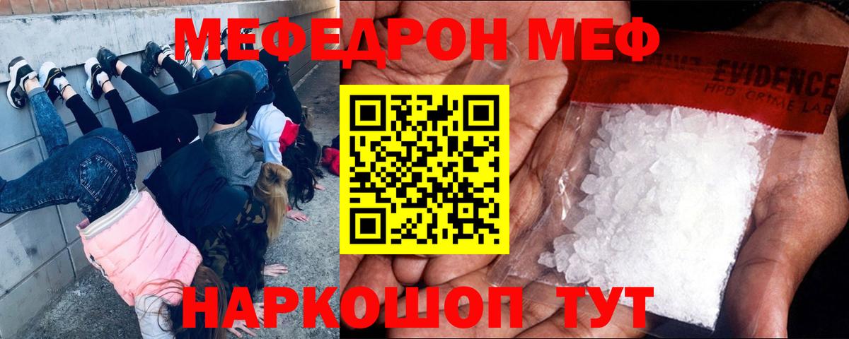 МЯУ-МЯУ mephedrone  Вход с VPN  Меф 4 MMC  Мефедрон  Зерноград 