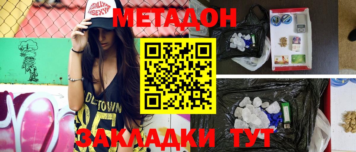 МЕТАДОН methadone  Вход с VPN  Зерноград 